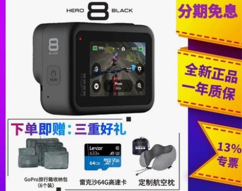 GoPro HERO8/7 BLACK 运...