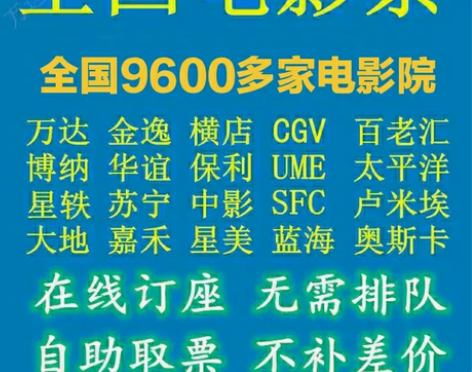 电影票代下三折起 低价全国电影票 代购连锁...
