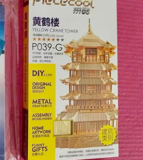 拼酷黄鹤楼立体拼图金属 直拍 全新未拆...