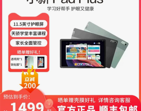 ?新品抢购联想平板电脑小新Pad Plus...