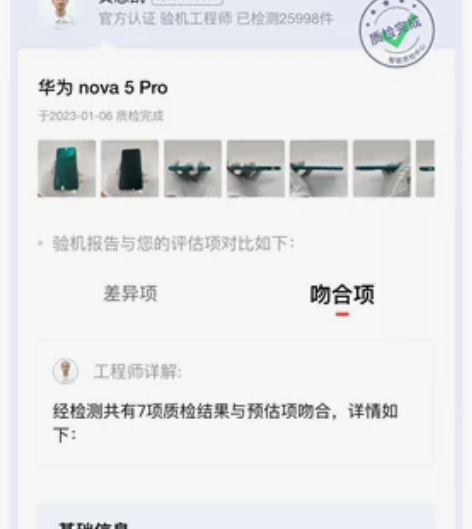 华为nova5pro 128G内存绿色 没...