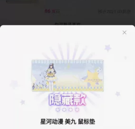 B站直发,星河动漫 美九 鼠标垫邮费自理 ...