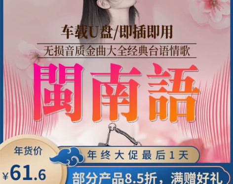 闽南语金曲经典台语情歌小调精选汽车载音乐u...