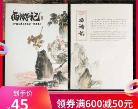 礼品册中国古典文学名著邮票全集收藏送礼精美...