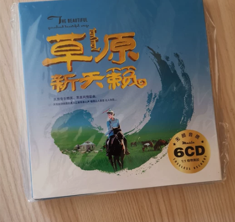 草原歌曲cd 流行民歌 无损音乐 发烧碟...