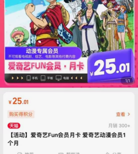 10米出爱奇艺动漫会员，要的客官，可私聊[...