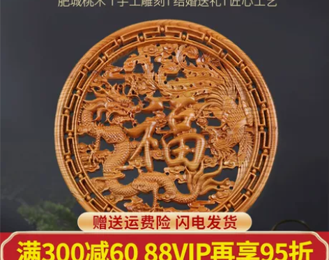 桃木福字挂件龙凤呈祥中国结木雕挂件客厅家居...