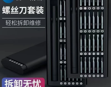 螺丝刀工具25合一 螺丝刀套装手机笔记本电...