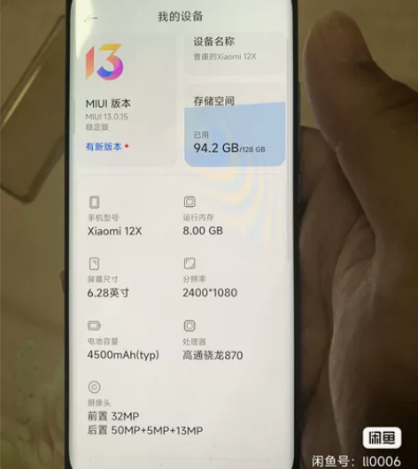 小米12x   六月中旬激活  换机出售 ...