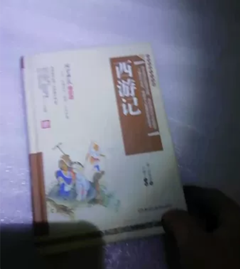西游记不新 孩子初中看的，几十买的呢，升学...