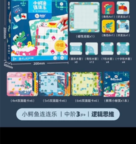 美乐童年小鳄鱼连连乐 29.9 迷宫 25...