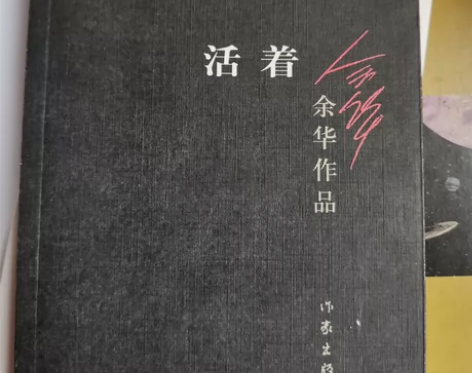《活着》余华,作家出版社,本书荣获:意大利...
