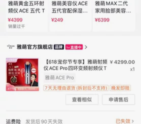 雅萌美容仪，5月份入，配件齐全 感兴趣的话...