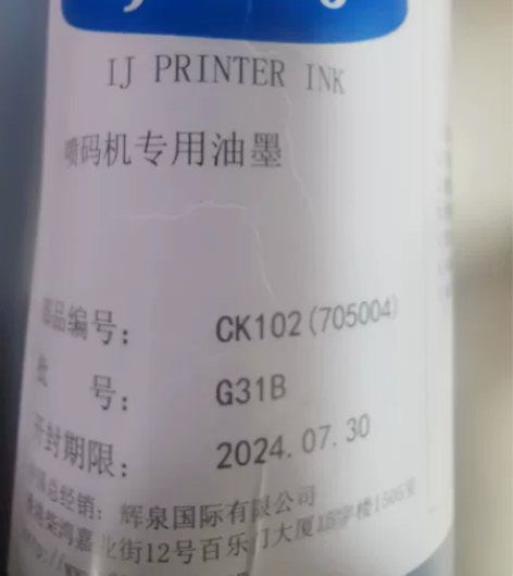 喷码机专用墨水1000多买的，未开封800...