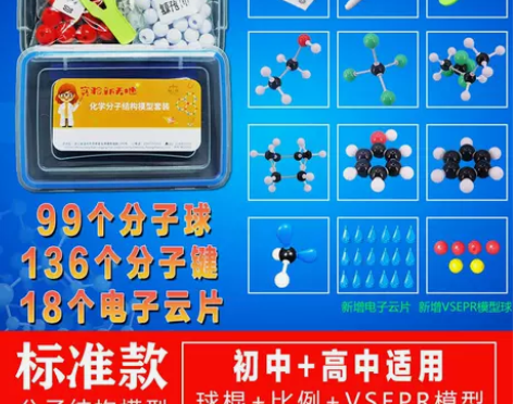 初中高中化学分子结构模型球棍比例模型晶体有...