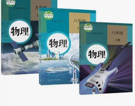 二手物理课本教材教科书八年级上下九年级全套...