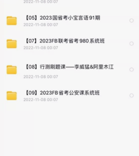 公务员考试，粉笔980网课～全要的来 感兴...