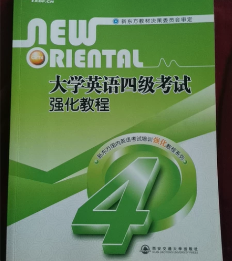 大学英语四级考试强化教程，二手有使用痕迹完...