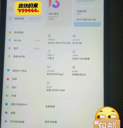 小米平板5Pro5G版。6月底入手，很少用...