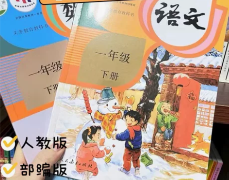 寒假预习专用 学校指定用书 新版小学语文课...