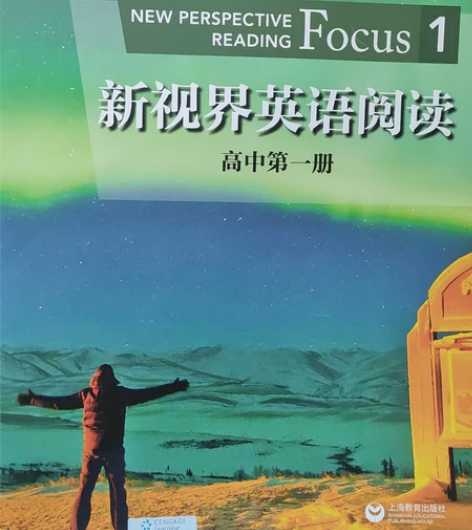 新视界英语阅读 第一册 适合高中学生拓展阅...