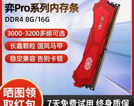 光威弈Pro 8G DDR4 3000 台...
