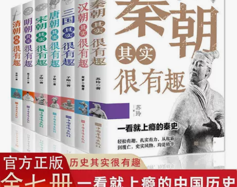 唐汉明清宋秦三国历史其实很有趣正版高中历史...