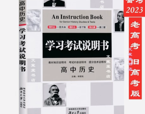 老高考旧高考版2023备考全新现货】学习考...