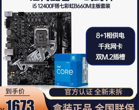 英特尔i5 12400F主板CPU套装i5...