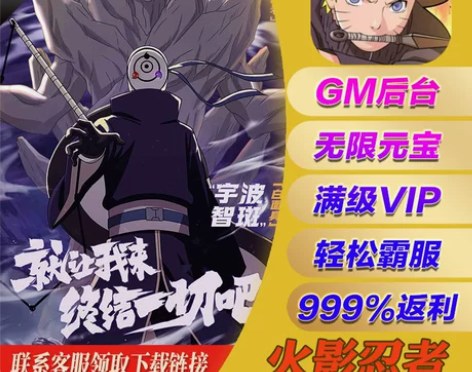 火影忍者忍者新世代手游畅爽版gm礼包游戏