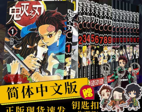 单本可选鬼灭之刃漫画书籍全套17册咒术回战...