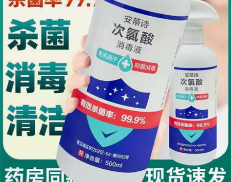 次氯酸消毒液,安全,高效杀菌,消毒!全部现...