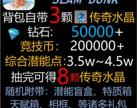 灌篮高手初始号官服自抽号苹果ios安卓通用...