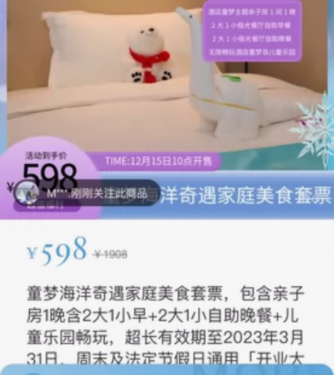 天津海昌极地海洋公园酒店! 开业搞活动的时...