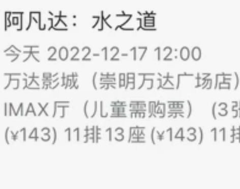 崇明万达imax阿凡达2电影票出售,三张5...