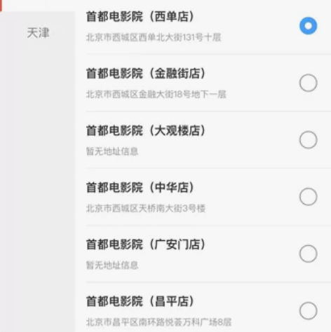 首都电影院代下单首都电影院电影票代订，所有...
