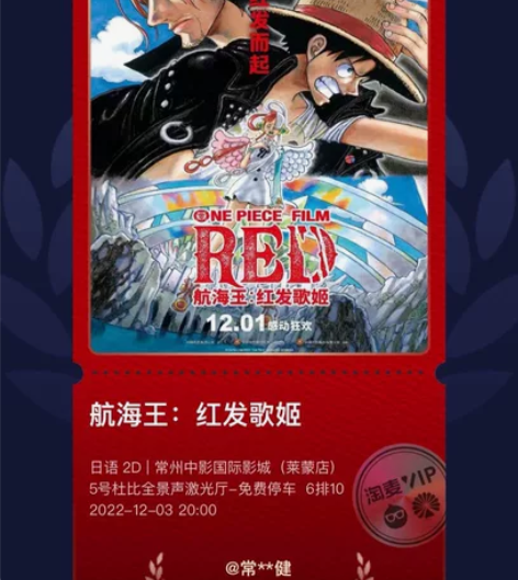 12.3号晚上八点电影票三张转让，常州莱蒙...