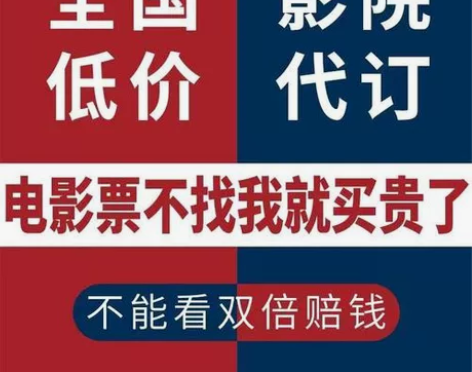 电影票代买特惠电影票 每张20元起全国阿凡...
