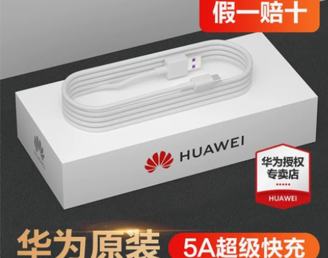 华为充电线5A/6a超级快充数据线原装正品...