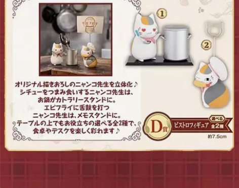 【现货】万代一番赏猫老师小酒馆夏目友人帐 ...