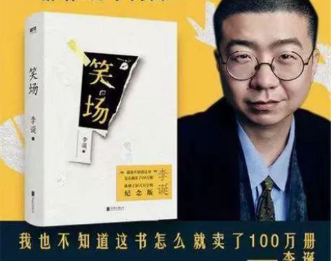 笑场 纪念版 吐槽大会总策划人李诞增加4万...