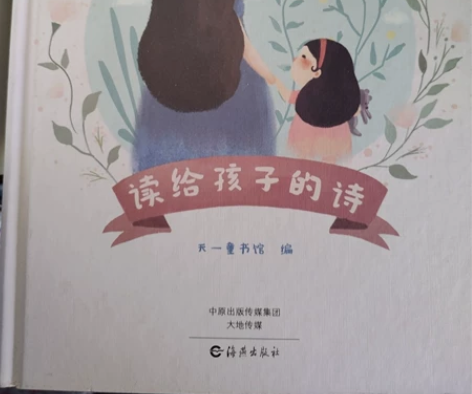读给孩子的诗+读给孩子的散文， 亲子教育书...
