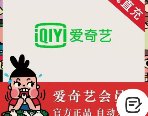爱奇艺会员官方直充一个月VIP黄金会员 爱...