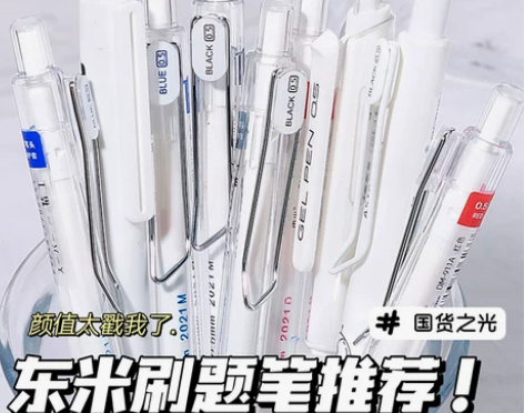 国货之光!东米透明感 速干刷题笔