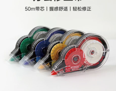 修正带 修正带改错带简约大容量初中生涂改带