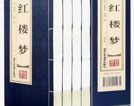 书籍原著正版线装红楼梦全四册 曹雪芹高中小学