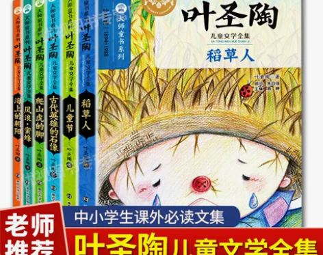 叶圣陶儿童文学全6册/稻草人+儿童节+海上...