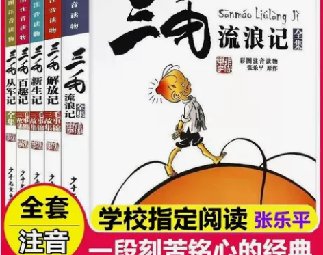 三毛流浪记全集5册张乐平注音版三四五年级三...
