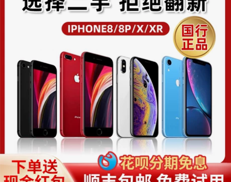 二手苹果iPhone8手机正品原装iPho...
