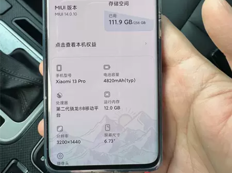 小米13pro 陶瓷白12+256 全套9...